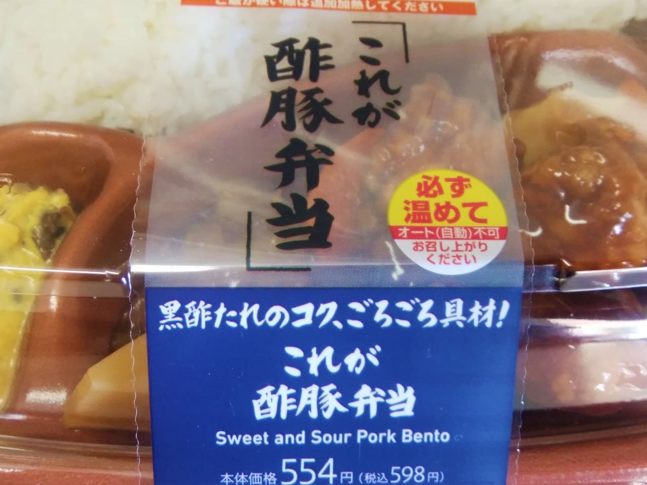 これが酢豚弁当のパッケージ
