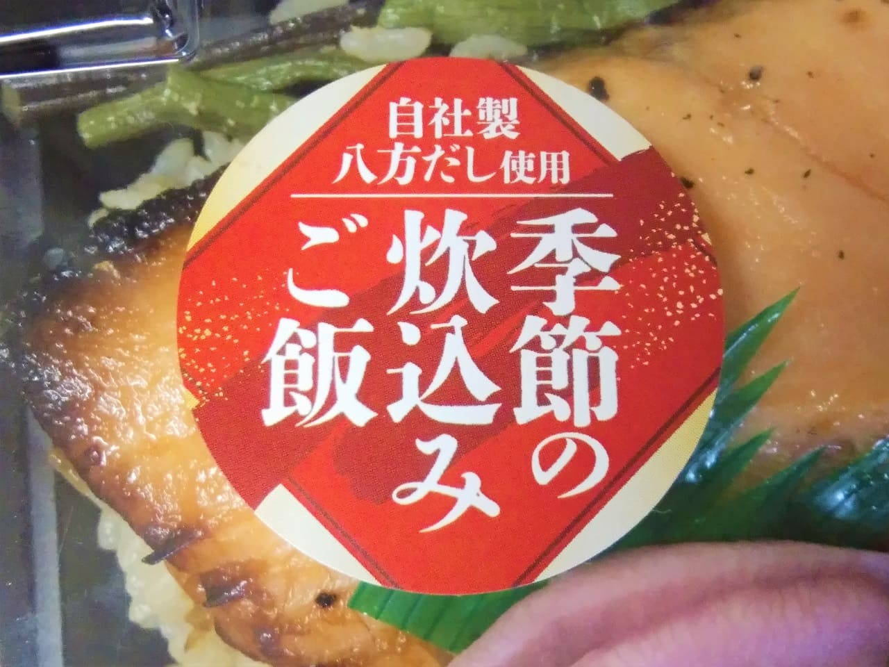 銀鮭西京味噌焼弁当のパッケージ