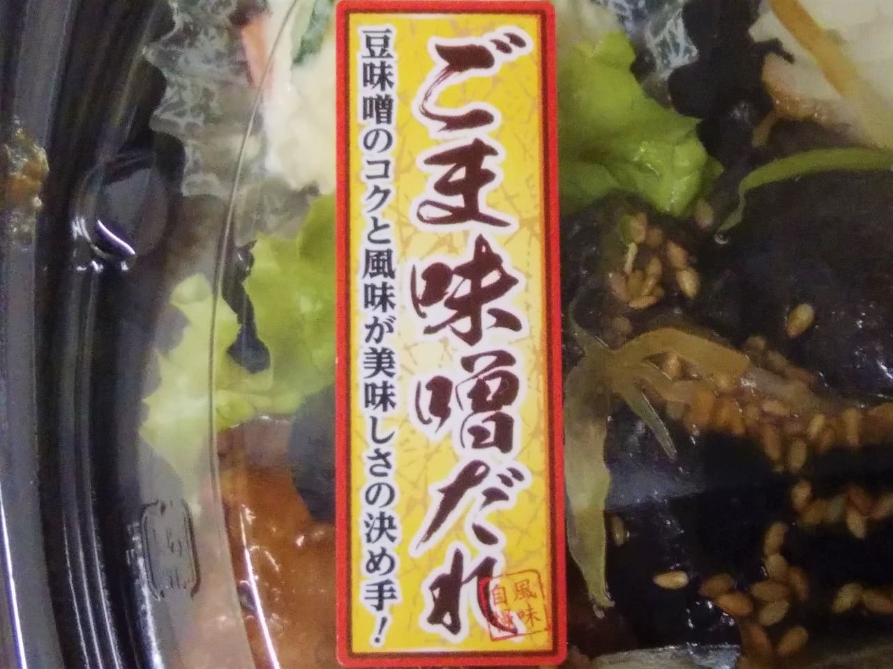 豚肉と茄子の味噌仕立て弁当のパッケージ