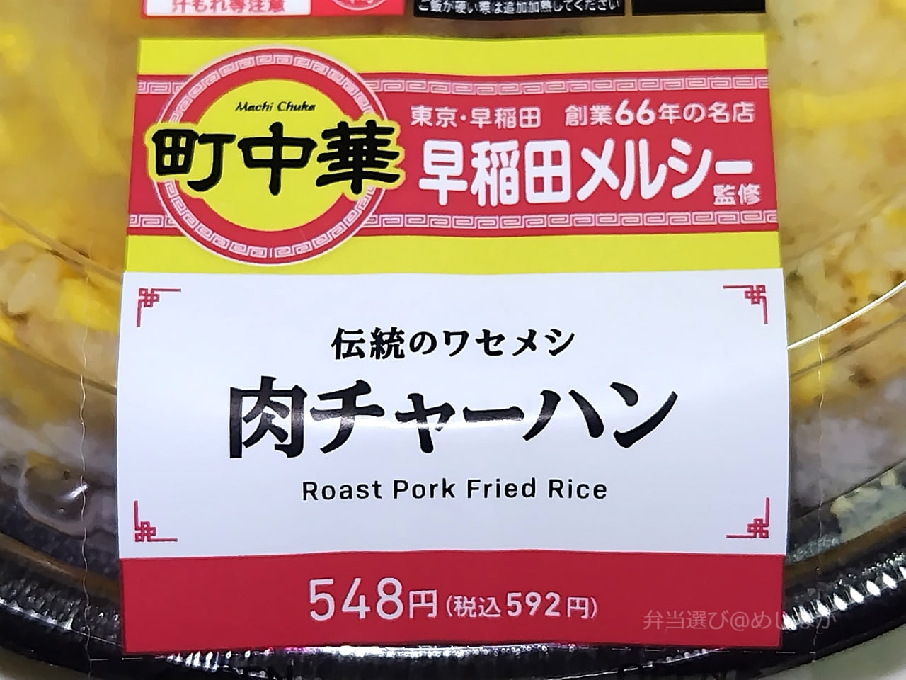 肉チャーハンのパッケージ