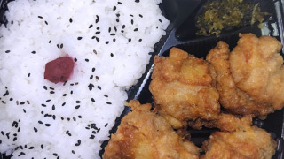 もり山監修 にんにくが決め手の唐揚弁当（塩味）