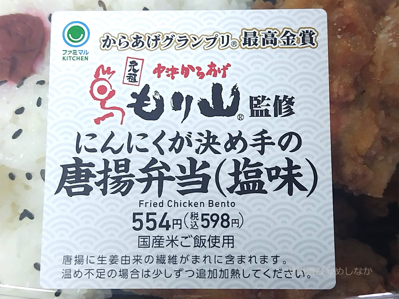 にんにくが決め手の唐揚弁当のパッケージ