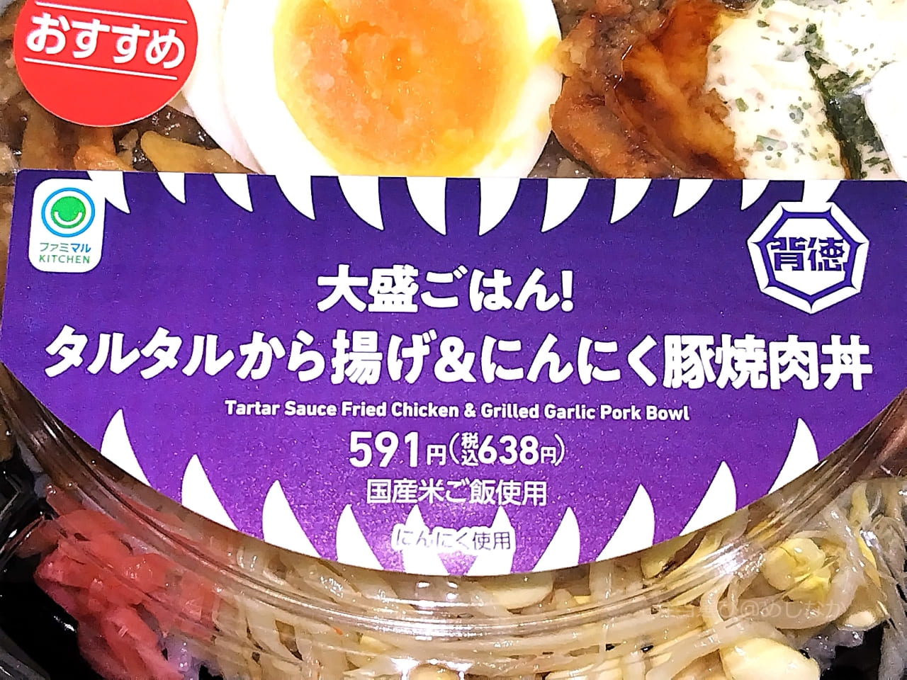 大盛ごはん！タルタルから揚げ＆にんにく豚焼肉丼のパッケージ