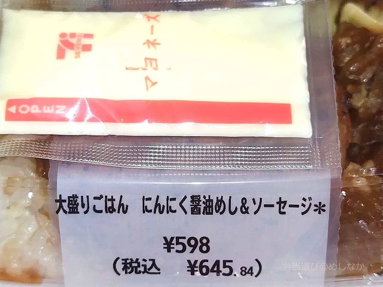 大盛ごはん にんにく醤油めし＆ソーセージのパッケージ