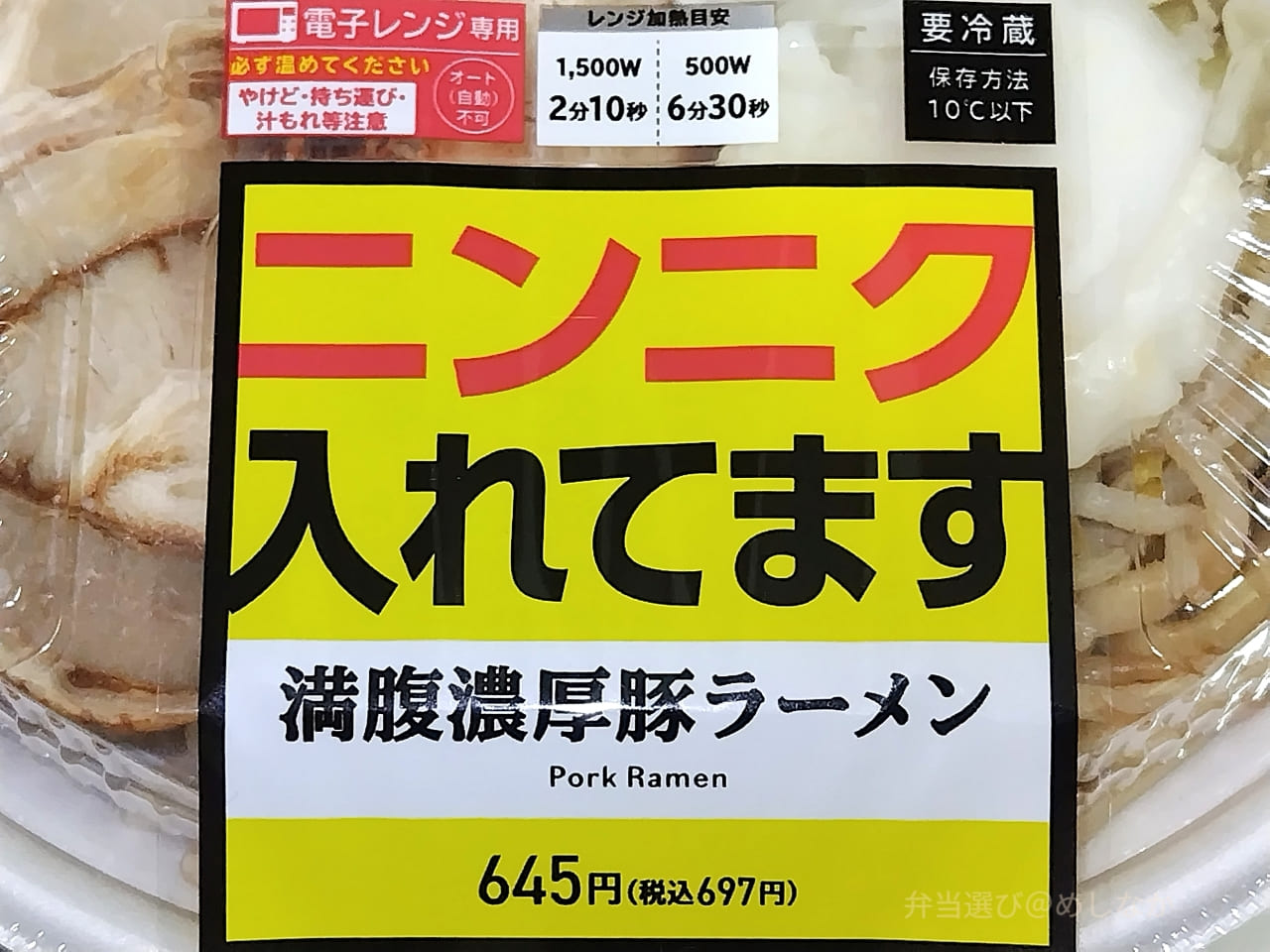 満腹濃厚豚ラーメンのパッケージ