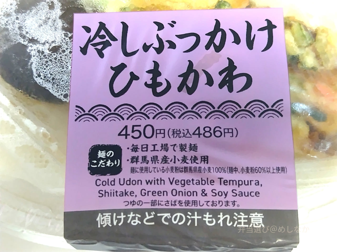 冷しぶっかけひもかわのパッケージ